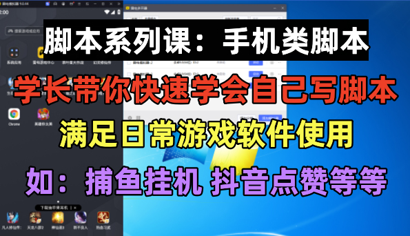 手机类脚本系列课，学会自用或接单都很好！-秦汉日记