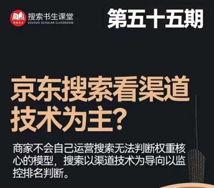 京东搜推与爆款打造技巧，站内外广告高ROI投放打法-秦汉日记