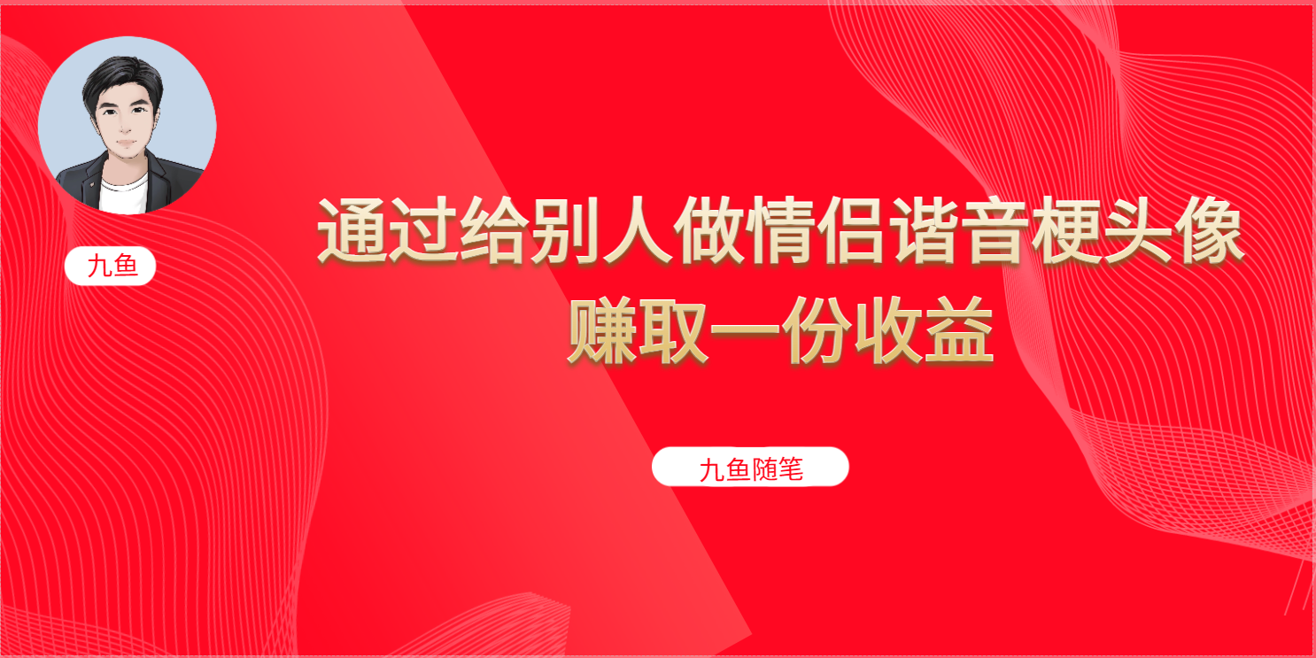 抖音直播做头像日入300+，新手小白看完就能实操（教程+工具）-秦汉日记