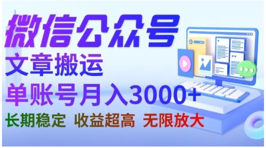 微信公众号搬运文章，单账号月收益3000+收益稳定，长期项目-秦汉日记