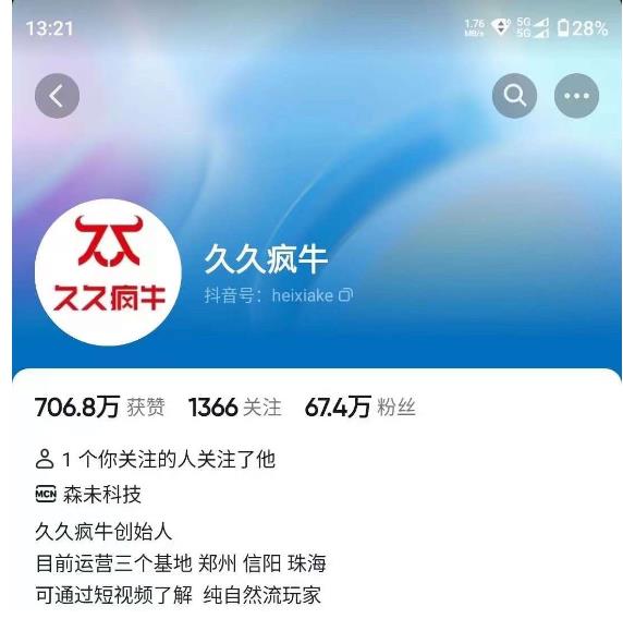 提升直播流量技巧与话术实战，久久疯牛7月课程来袭！-秦汉日记