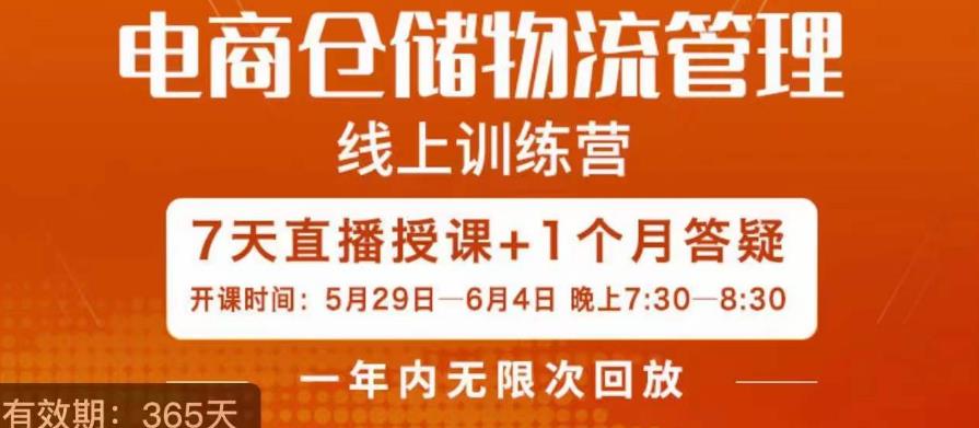 电商仓储物流管理学习班，电商仓储物流是你做大做强的坚强后盾-秦汉日记