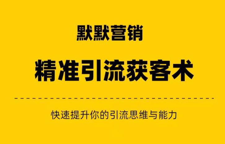 精准引流、私域营销、逆袭赚钱：快速提升你的赚钱认知与营销思维-秦汉日记