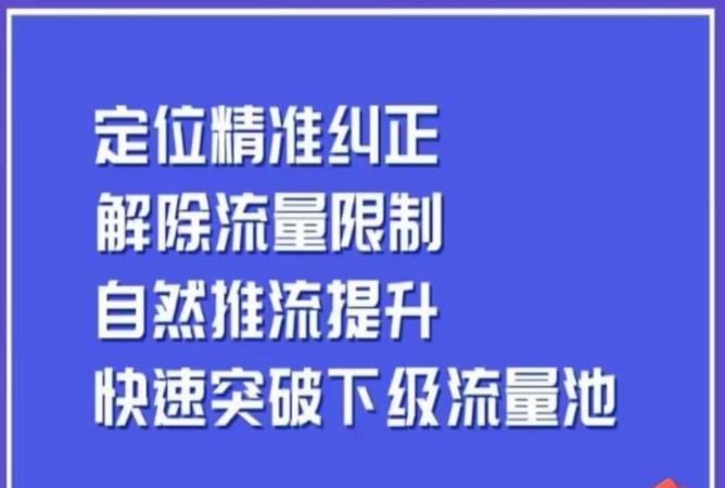 同城账号投放优化！解除限流，精准定位提升自然推流效果-秦汉日记