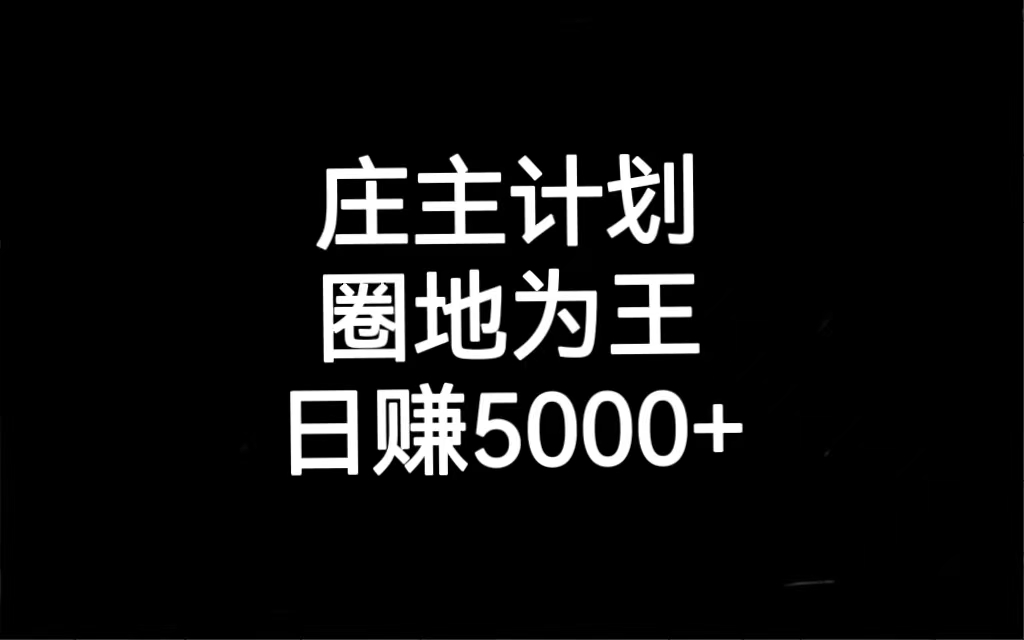 暴力引流，日引上百个精准客户【含暴力起号教程】-秦汉日记