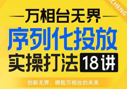 电商实操18讲线上实战班，助你掌握淘系电商运营福音！-秦汉日记