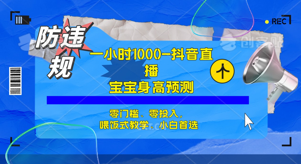 半小时1000+，宝宝身高预测零门槛、零投入，喂饭式教学、小白首选-秦汉日记