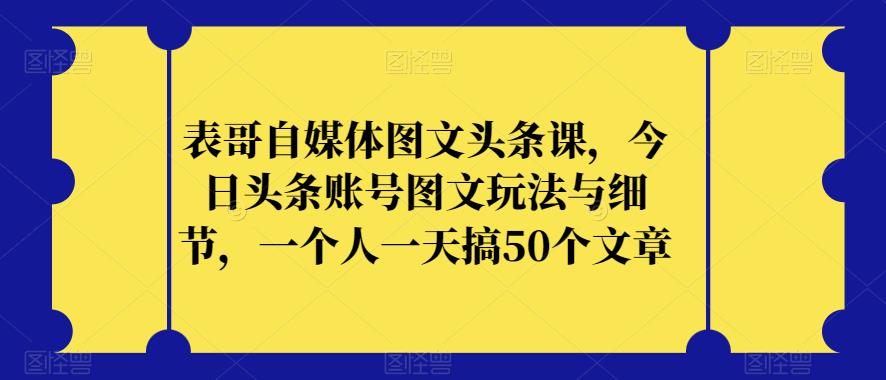 自媒体今日头条账号图文玩法与细节，一个人一天搞50个文章-秦汉日记