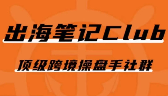 【跨境电商】100场顶级跨境操盘手社群分享干货！TK短视频等解析-秦汉日记