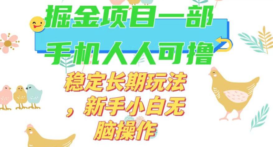 最新0撸小游戏掘金单机日入50-100长期稳定玩法，新手小白无脑操作-秦汉日记