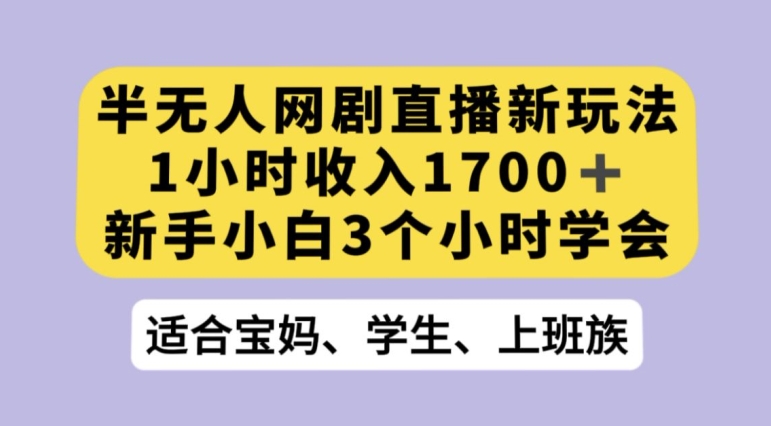 抖音半无人播网剧揭秘：利用OBS推流软件轻松完成抖音星图任务-秦汉日记