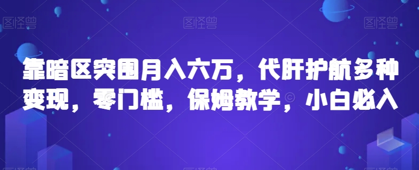 靠暗区突围月入六万，多种变现，零门槛，保姆教学，小白必入-秦汉日记