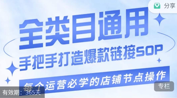 畅销单品爆款打造实操课程，从“0”-“1”手把手演练运营步骤-秦汉日记