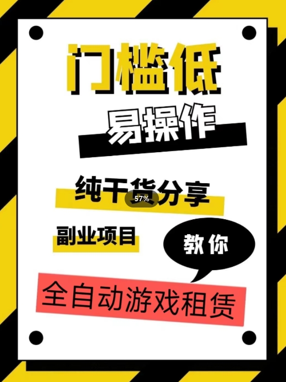 全自动游戏租赁，实操教学，手把手教你月入3万+-秦汉日记