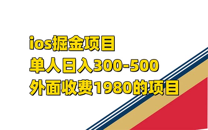 iso掘金小游戏单人 日入300-500，让你轻松挣钱新趋势外面收费1980-秦汉日记