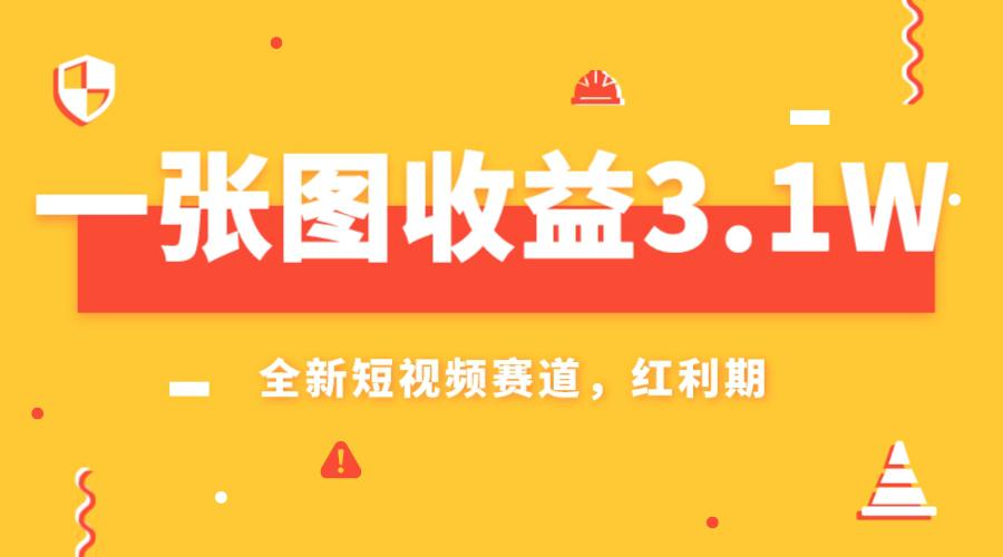 一张图收益3.1w，AI赛道新风口，小白无脑操作轻松上手，轻松赚钱-秦汉日记