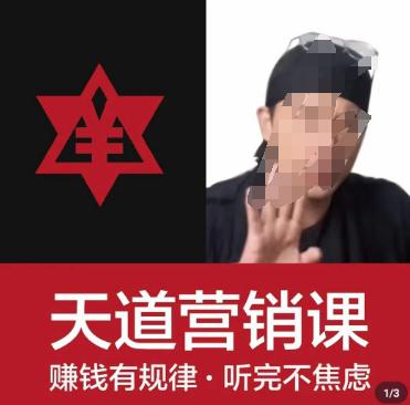 天道老阮-天道营销课：打造个人品牌，赚钱无压力，提升领导力-秦汉日记