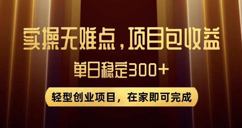 王炸项目！无门槛优惠券，单号日入300+，无需经验直接上手-秦汉日记