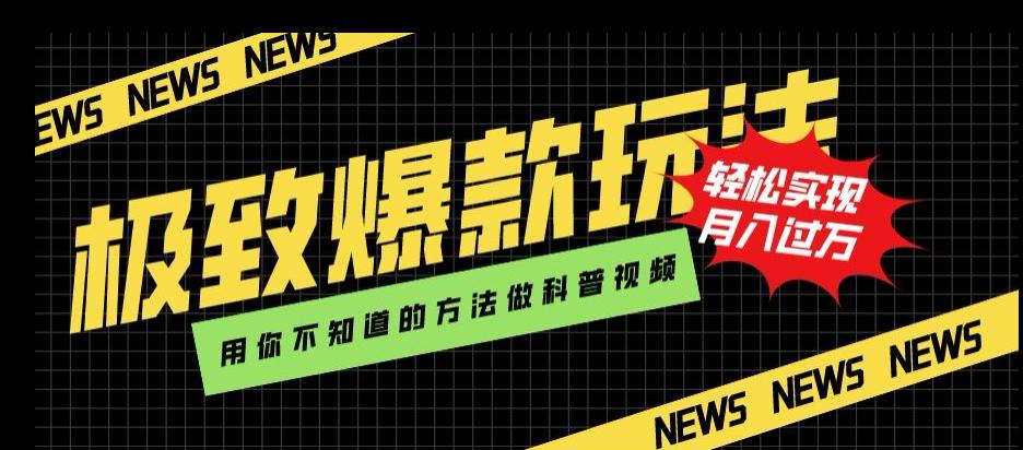 新颖爆款玩法，用AI技术轻松制作科普视频，月入过万-秦汉日记