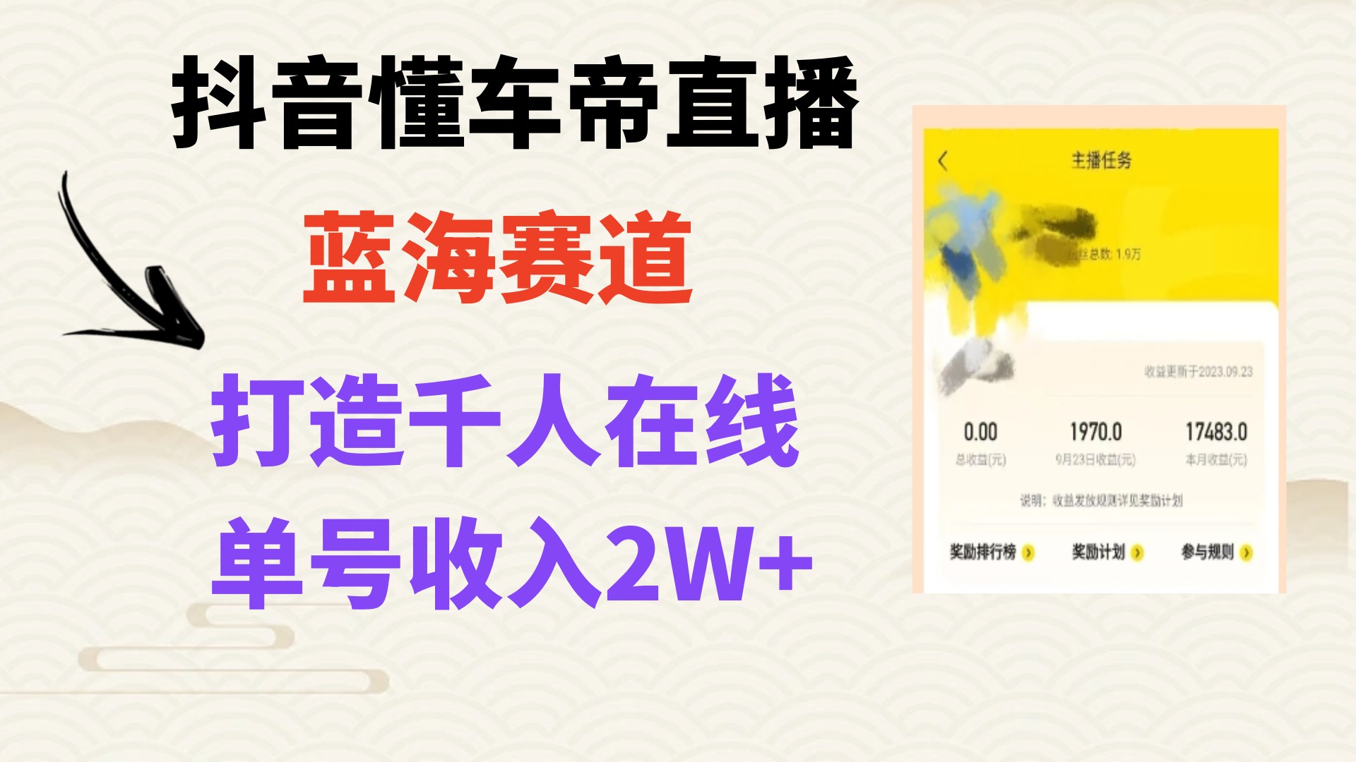 抖音懂车帝直播实操指南：打造爆款直播间，轻松实现上万销售额-秦汉日记