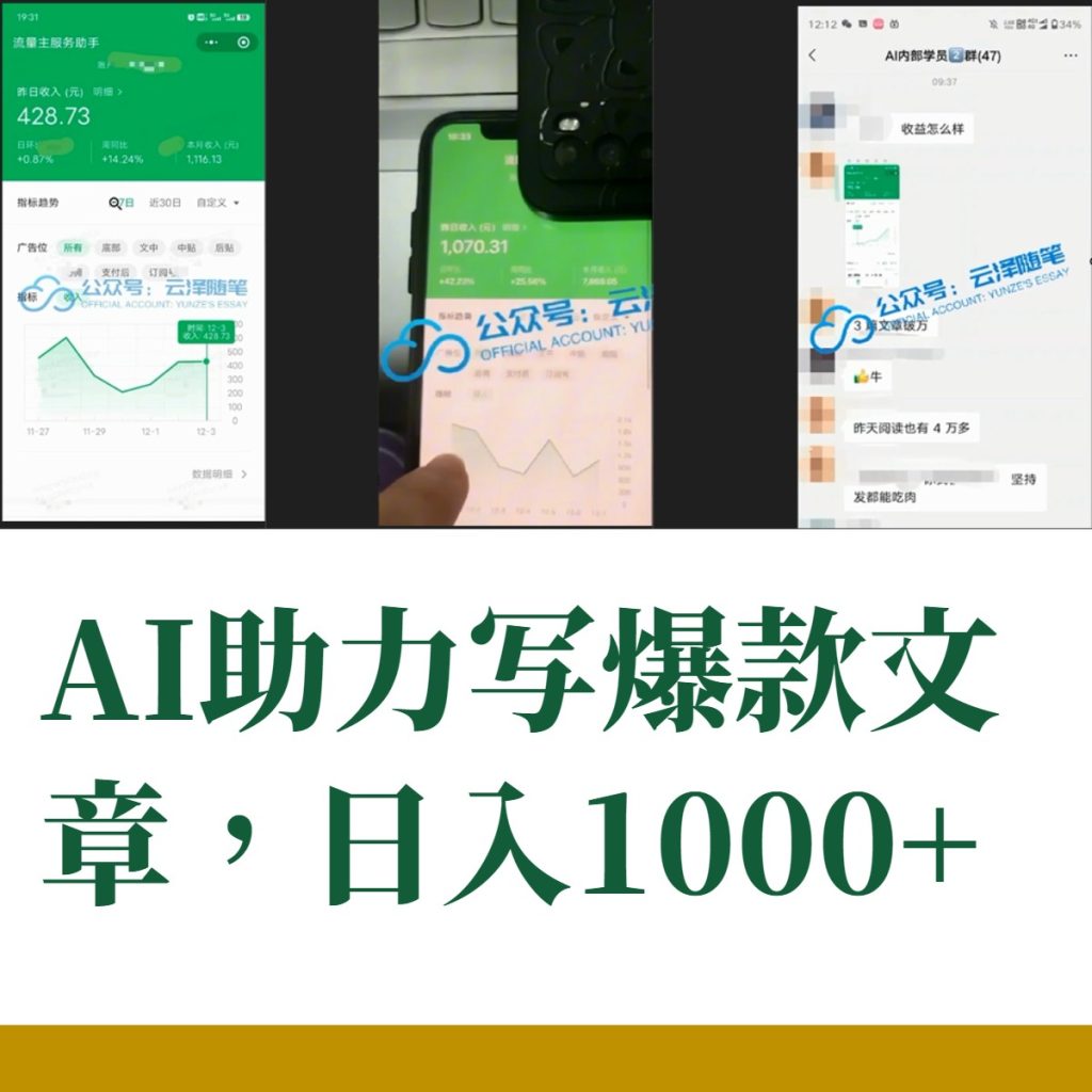 AI掘金公众号流量主：月入1万+项目实操，零基础也能赚大钱-秦汉日记