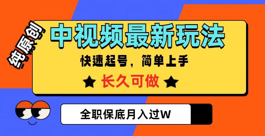 中视频搞钱，项目长久快速起号，玩法上手简单，全职保底月入过W-秦汉日记