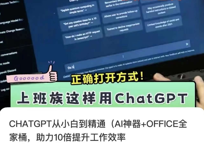 CHATGPT从小白到精通，AI神器+OFFICE全家桶，提升工作效率-秦汉日记