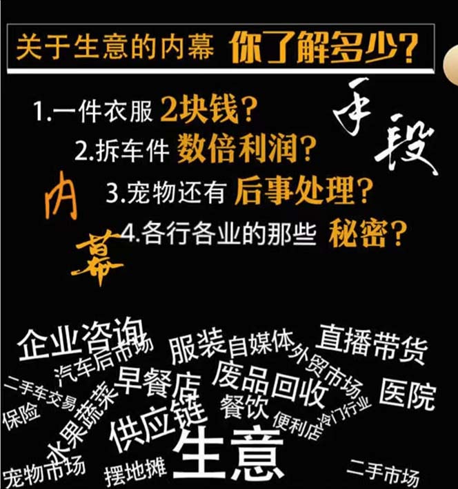 生意内幕与手段：行业内幕、尾货处理、废品回收、空手套白狼-秦汉日记