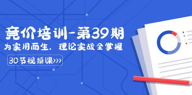 某收费第39期竞价培训教程：为实用而生，理论实战全掌握-秦汉日记