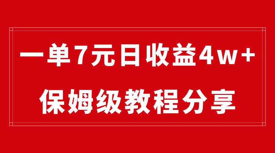 纯搬运做网盘拉新一单7元，最高单日收益40000+（保姆级教程）-秦汉日记