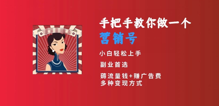 手把手教你做一个营销号，新手短视频创业，从做一个营销号开始-秦汉日记