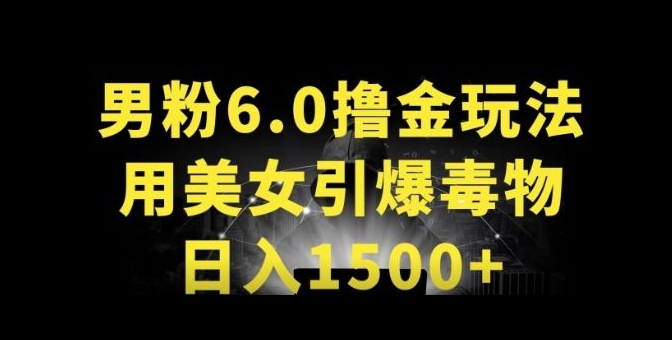 男粉6.0.革新玩法，一天收入1500+，用美女引爆得物APP-秦汉日记