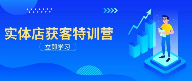 实体店线上获客全解析 剪辑发布到运营秘诀一网打尽-秦汉日记